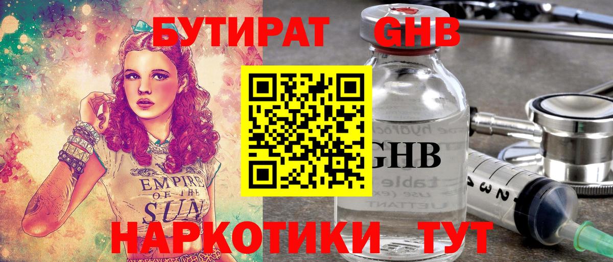Бутират 1.4BDO Мичуринск
