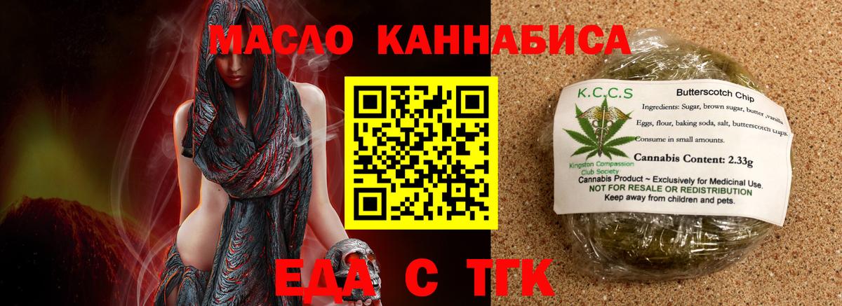 Печенье с ТГК марихуана  Вход с VPN  Мичуринск 