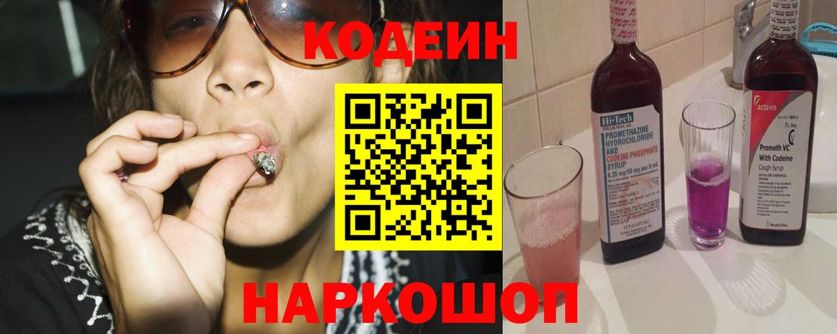 Codein Purple Drank Мичуринск