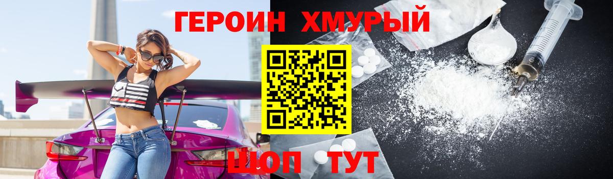 ГЕРОИН Heroin  Вход с VPN  Мичуринск 