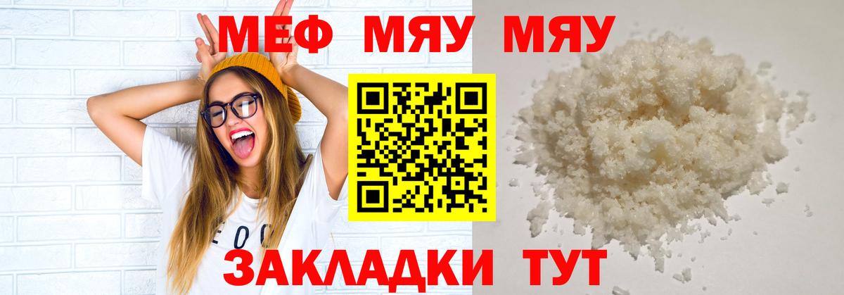 Мичуринск  МЯУ-МЯУ  Вход с VPN  Меф VHQ  МЕФ мяу мяу 
