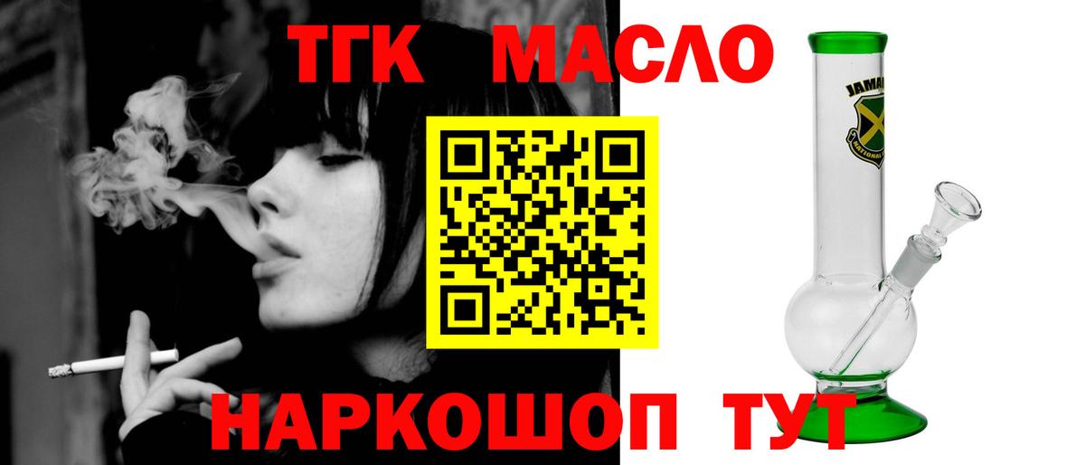 Мичуринск  Дистиллят ТГК THC oil  Вход с VPN 